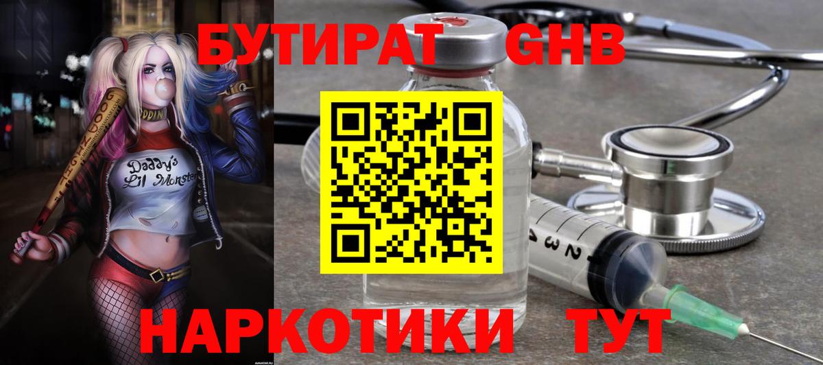 БУТИРАТ бутандиол  Бутират  Топки  Вход с VPN 
