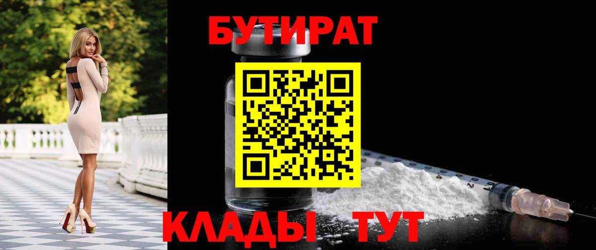 БУТИРАТ жидкий экстази Топки