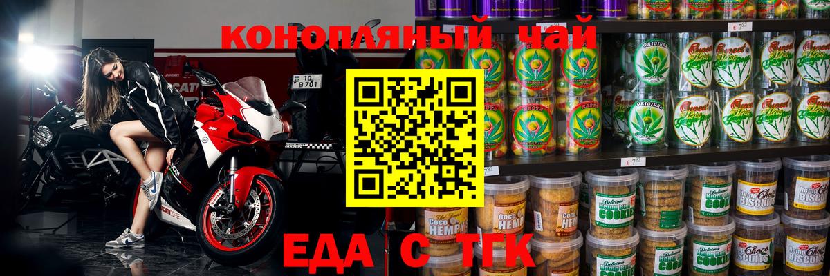 Еда ТГК марихуана  Вход с VPN  Топки 