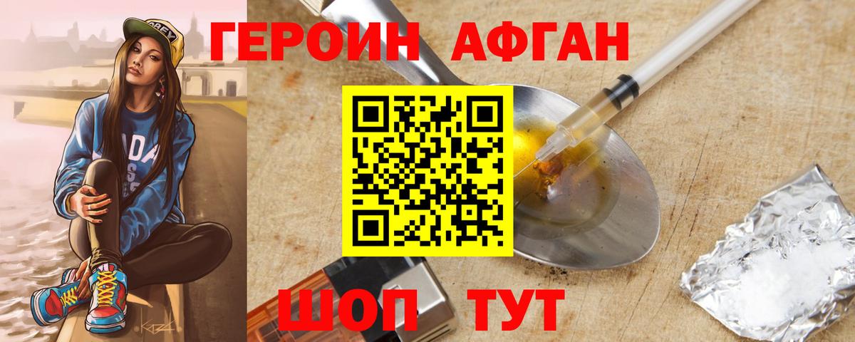ГЕРОИН Heroin Топки