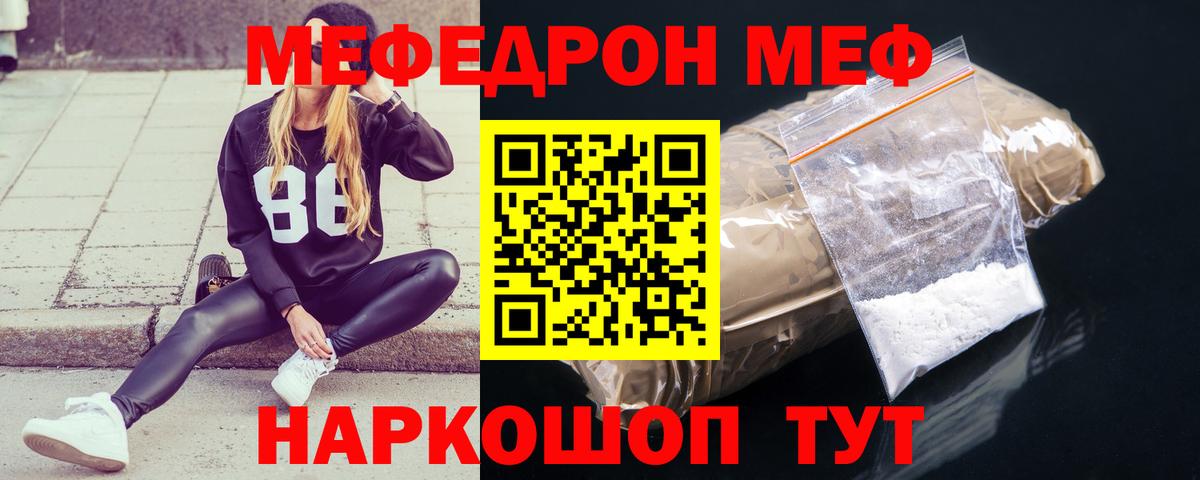 МЕФ кристаллы      Мефедрон  Вход с VPN  Топки  Меф 