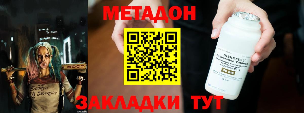 Метадон белоснежный  Вход с VPN  Топки 